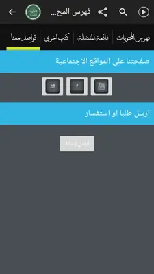 الصحيح المسند للأحاديث القدسية android App screenshot 2