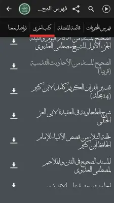 الصحيح المسند للأحاديث القدسية android App screenshot 3